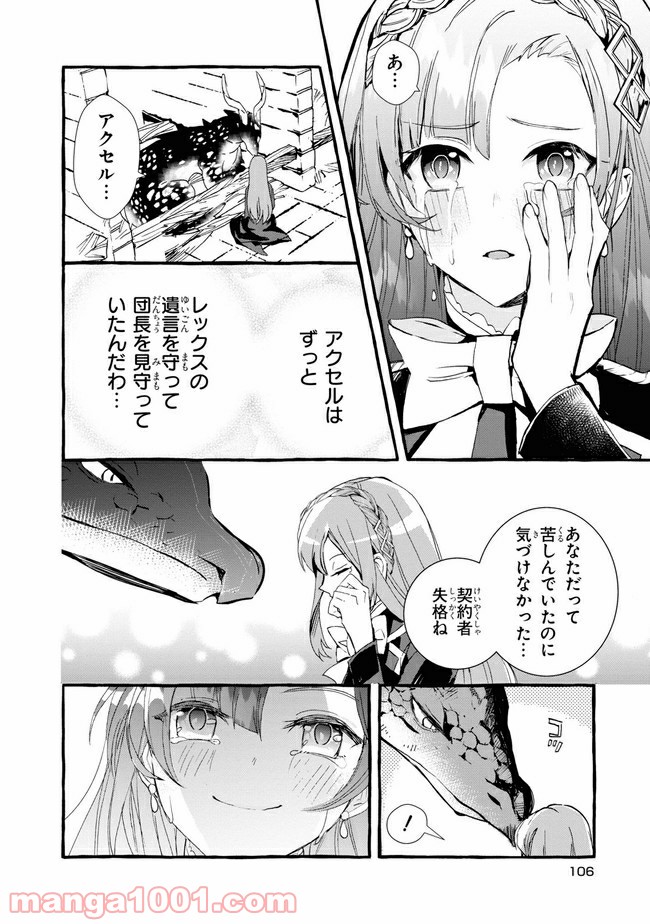 不本意ですが、竜騎士団が過保護です 第9.2話 - Trang 7