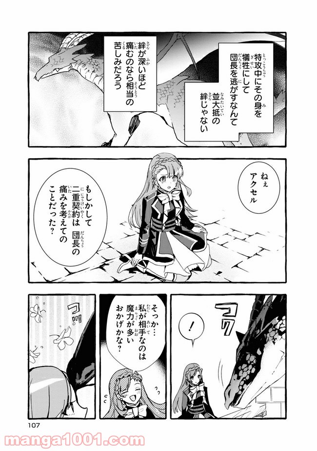 不本意ですが、竜騎士団が過保護です 第9.2話 - Trang 8
