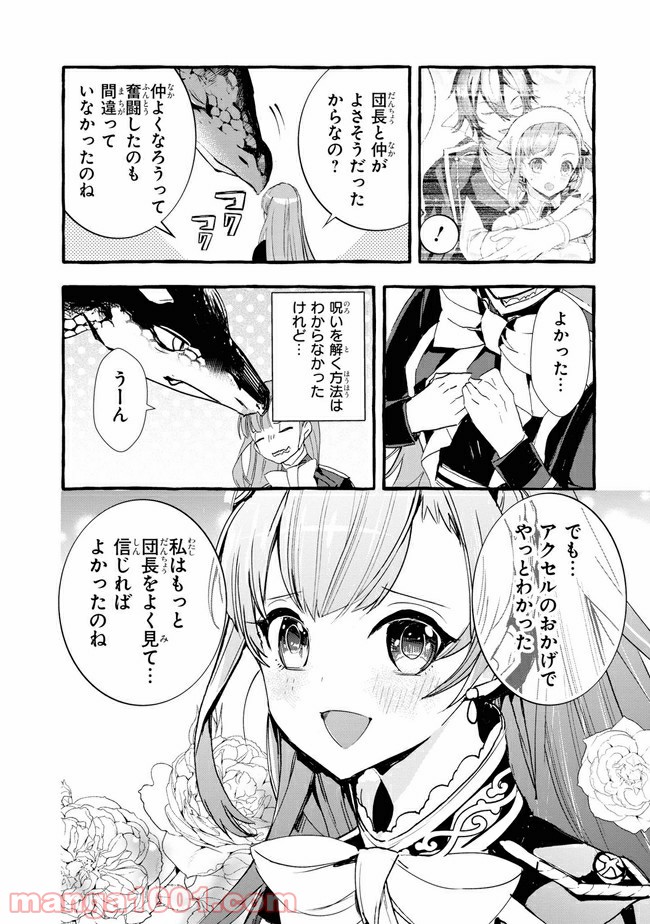 不本意ですが、竜騎士団が過保護です 第9.2話 - Trang 9