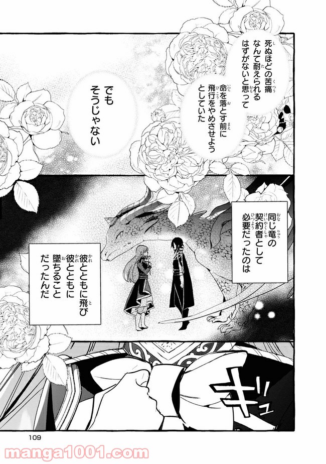 不本意ですが、竜騎士団が過保護です 第9.2話 - Trang 10