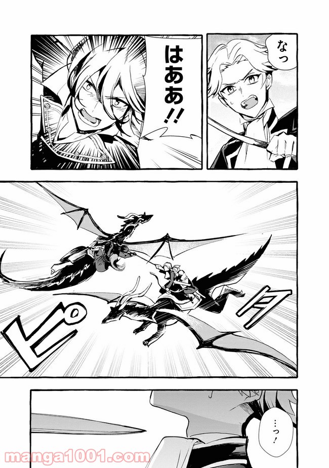 不本意ですが、竜騎士団が過保護です 第10.1話 - Trang 11