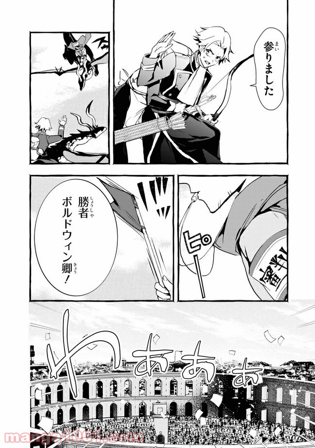 不本意ですが、竜騎士団が過保護です 第10.1話 - Trang 12