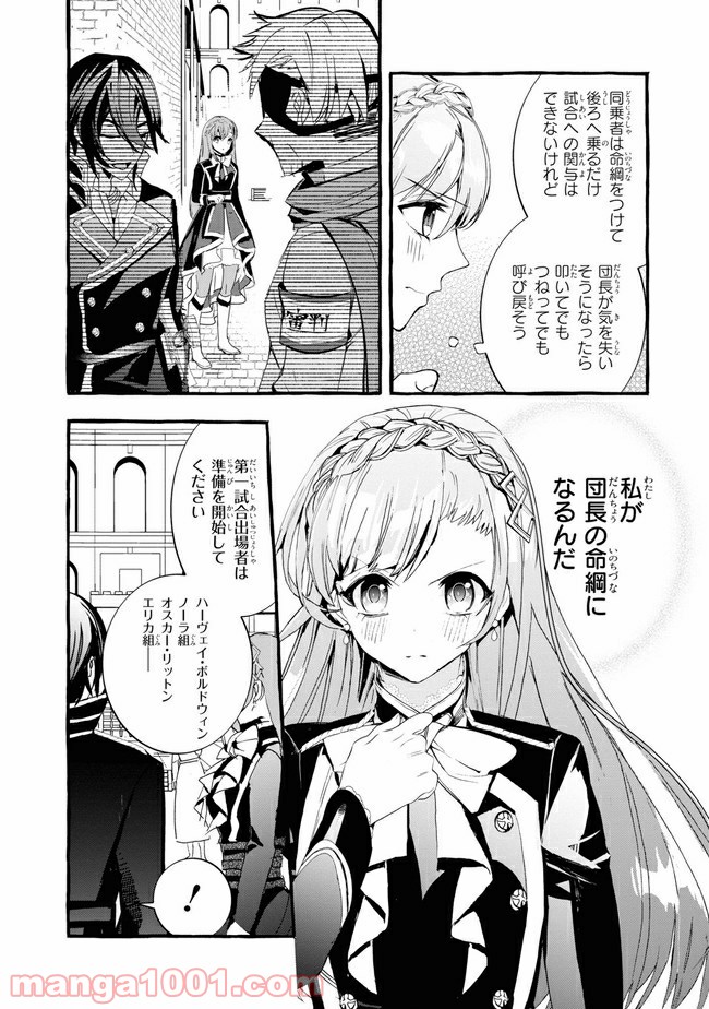 不本意ですが、竜騎士団が過保護です 第10.1話 - Trang 4
