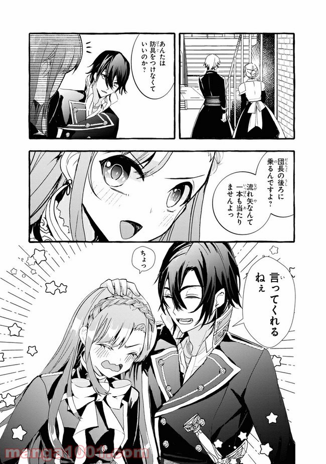不本意ですが、竜騎士団が過保護です 第10.1話 - Trang 5