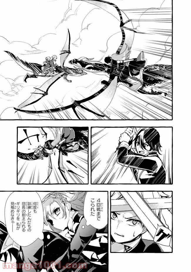 不本意ですが、竜騎士団が過保護です 第10.1話 - Trang 7