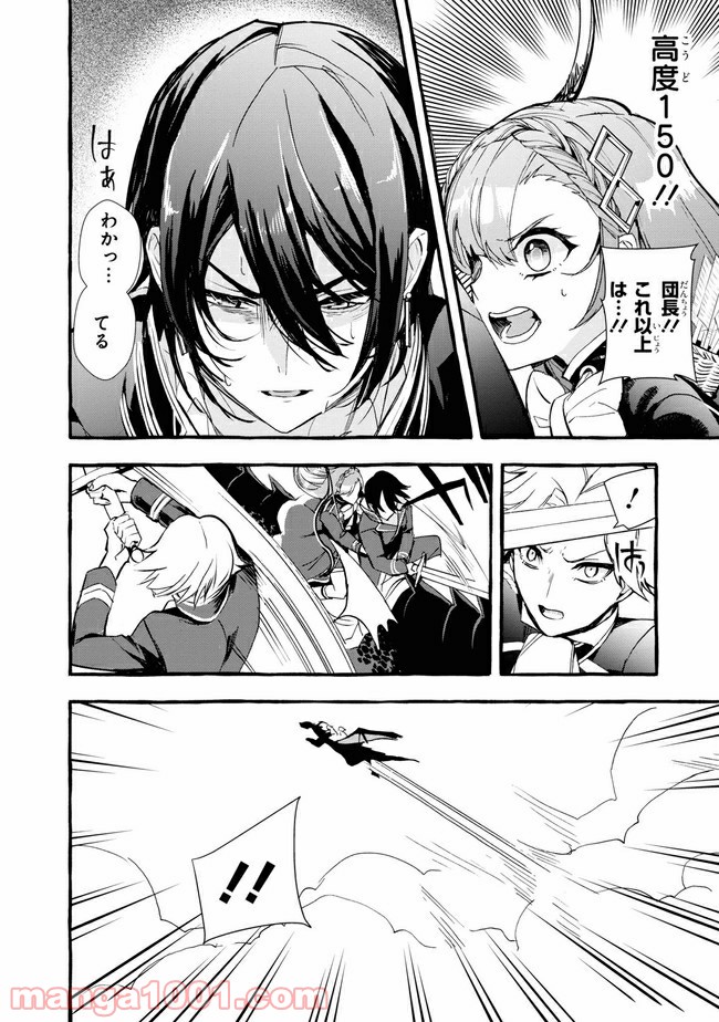 不本意ですが、竜騎士団が過保護です 第10.1話 - Trang 8