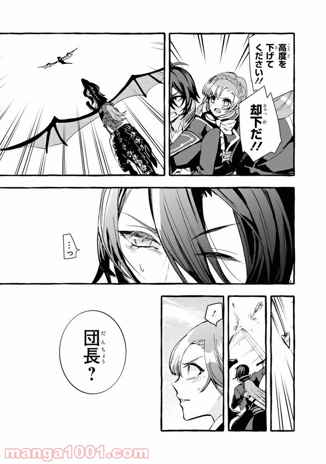 不本意ですが、竜騎士団が過保護です 第10.1話 - Trang 9