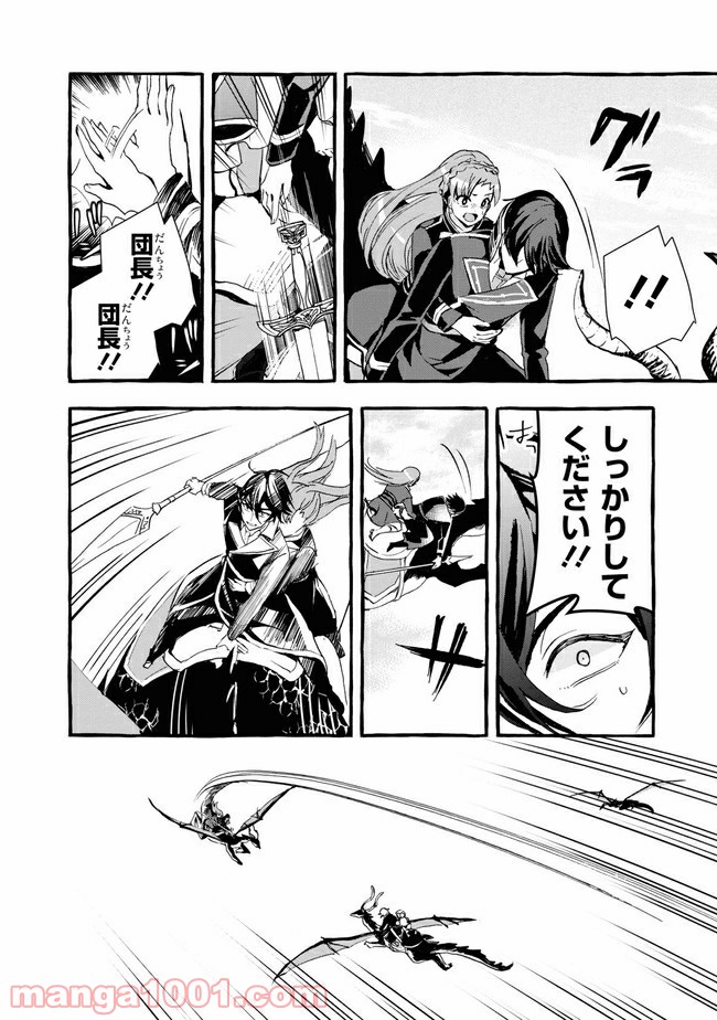 不本意ですが、竜騎士団が過保護です 第10.1話 - Trang 10