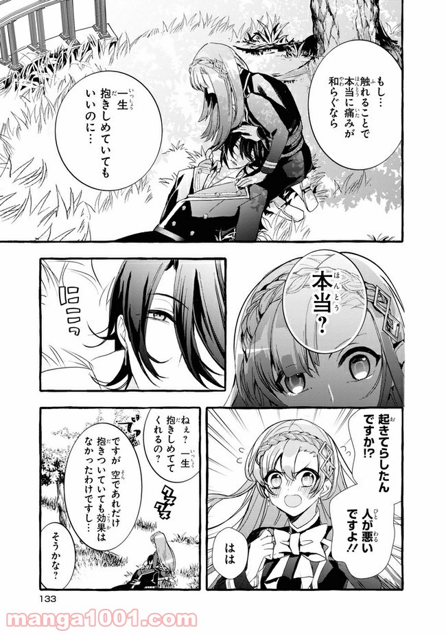 不本意ですが、竜騎士団が過保護です 第10.2話 - Trang 2