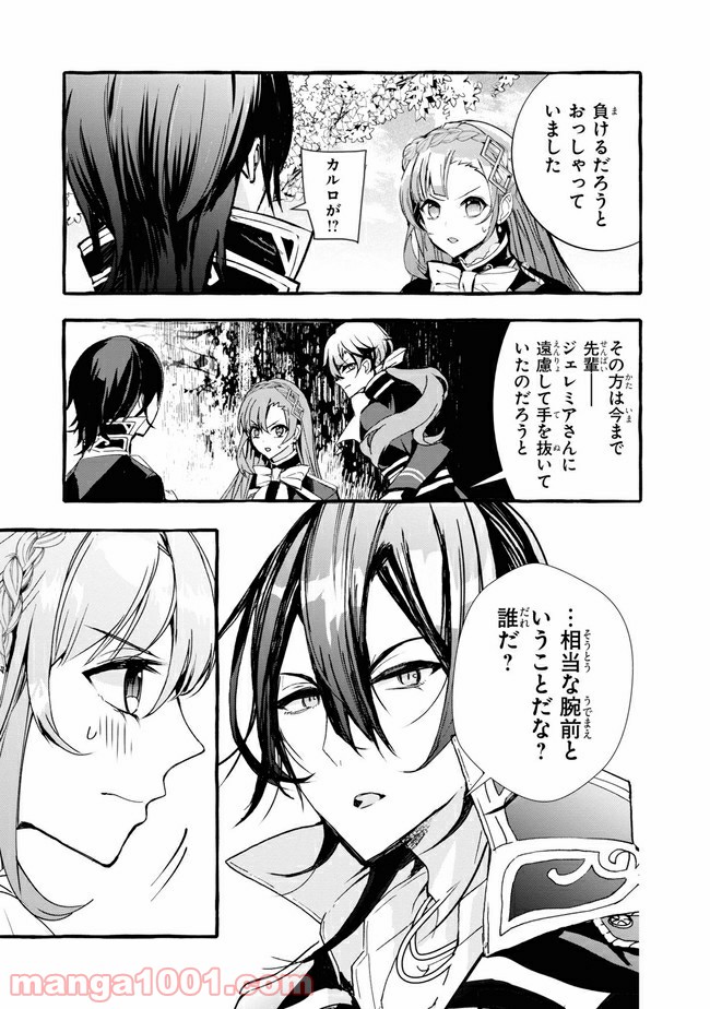 不本意ですが、竜騎士団が過保護です 第10.2話 - Trang 12