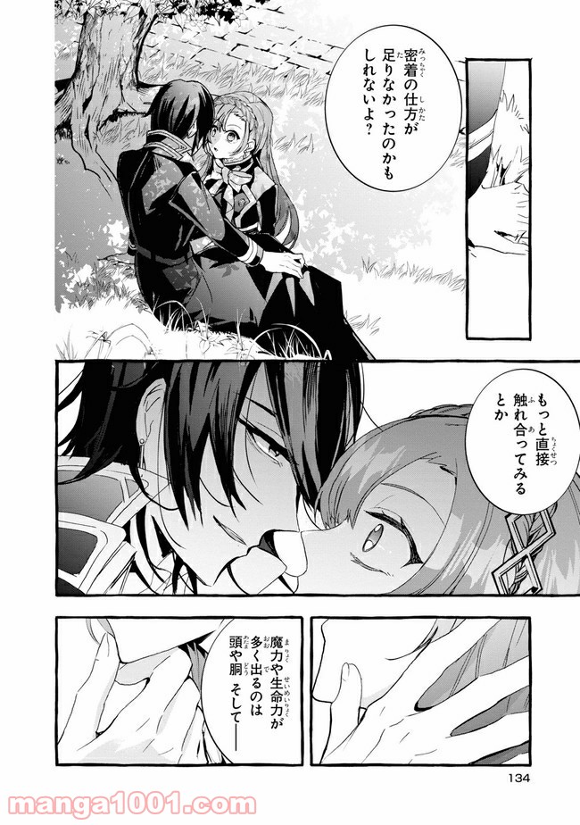 不本意ですが、竜騎士団が過保護です 第10.2話 - Trang 3