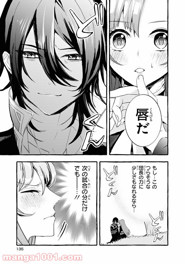不本意ですが、竜騎士団が過保護です 第10.2話 - Trang 4