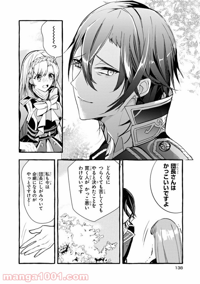 不本意ですが、竜騎士団が過保護です 第10.2話 - Trang 7