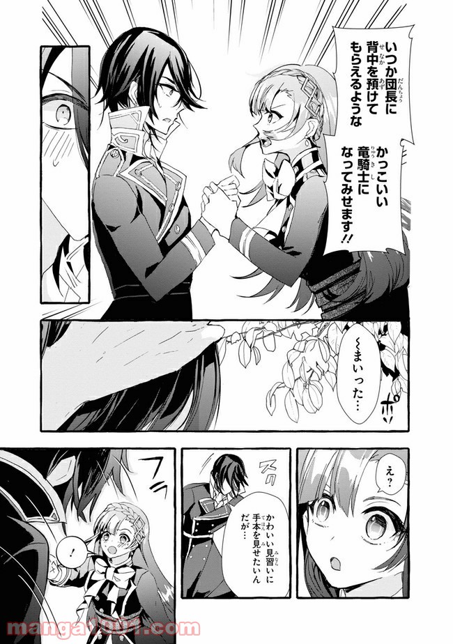 不本意ですが、竜騎士団が過保護です 第10.2話 - Trang 8