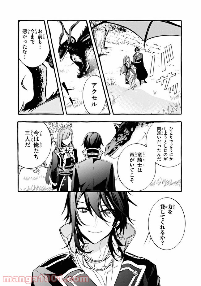 不本意ですが、竜騎士団が過保護です 第10.2話 - Trang 10