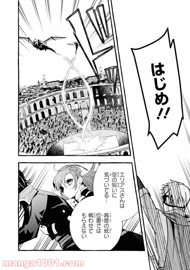不本意ですが、竜騎士団が過保護です 第11.1話 - Trang 2