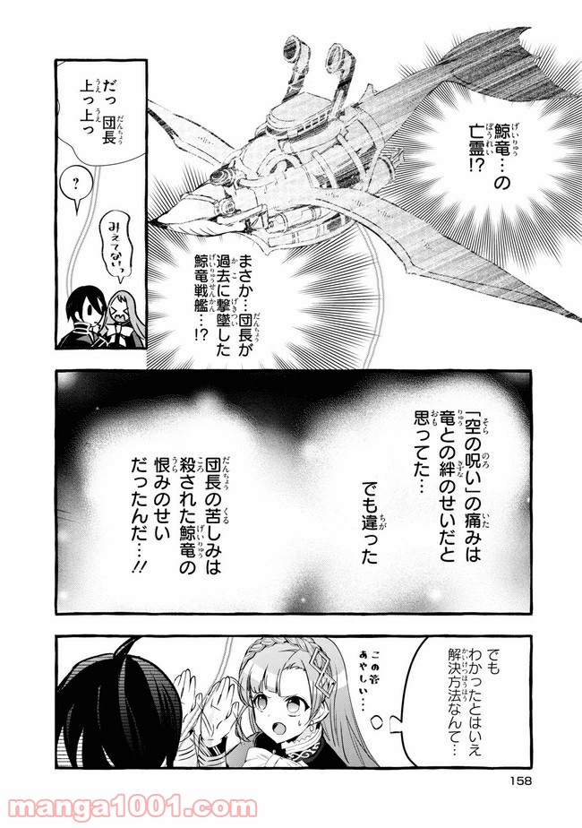 不本意ですが、竜騎士団が過保護です 第11.1話 - Trang 12
