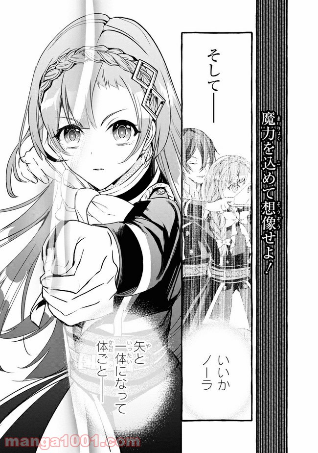 不本意ですが、竜騎士団が過保護です 第11.1話 - Trang 15