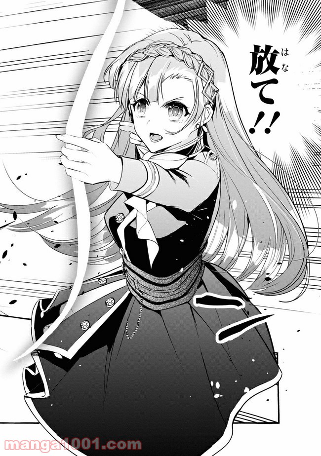 不本意ですが、竜騎士団が過保護です 第11.1話 - Trang 16