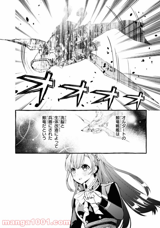 不本意ですが、竜騎士団が過保護です 第11.1話 - Trang 18
