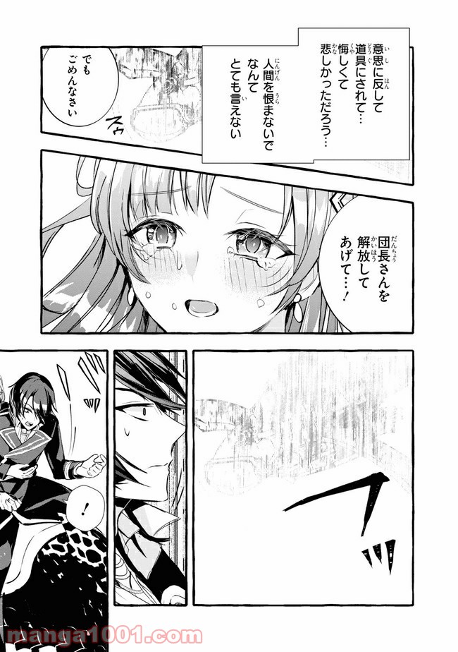 不本意ですが、竜騎士団が過保護です 第11.1話 - Trang 19