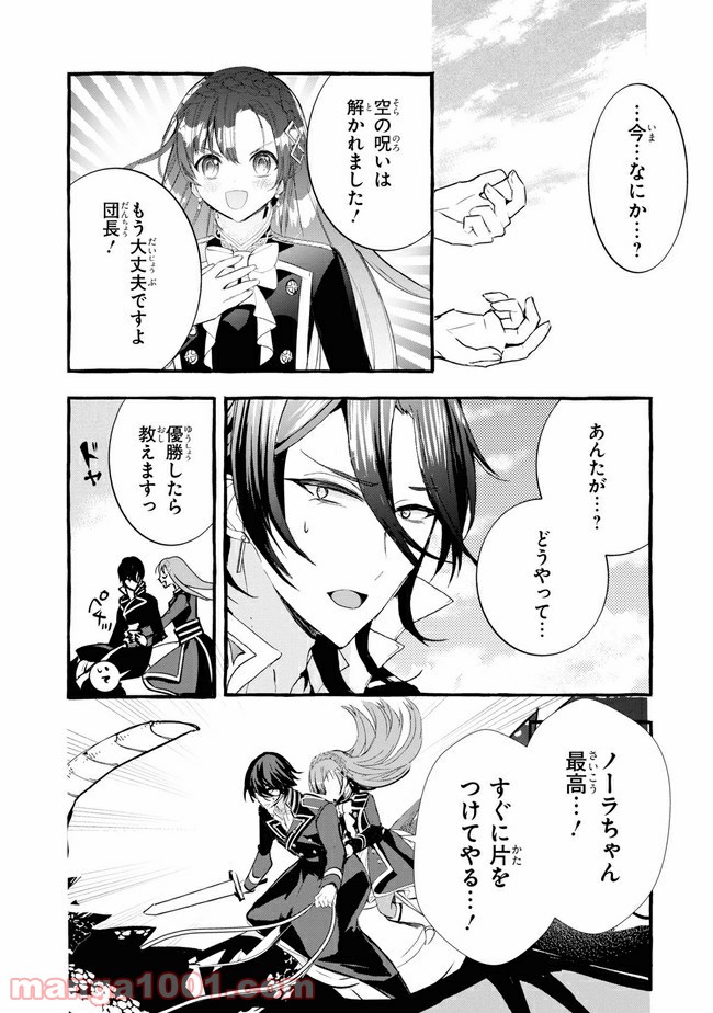 不本意ですが、竜騎士団が過保護です 第11.1話 - Trang 20