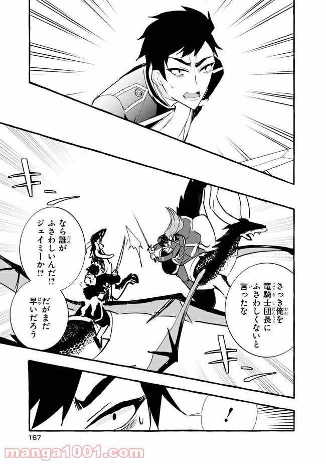 不本意ですが、竜騎士団が過保護です 第11.1話 - Trang 21
