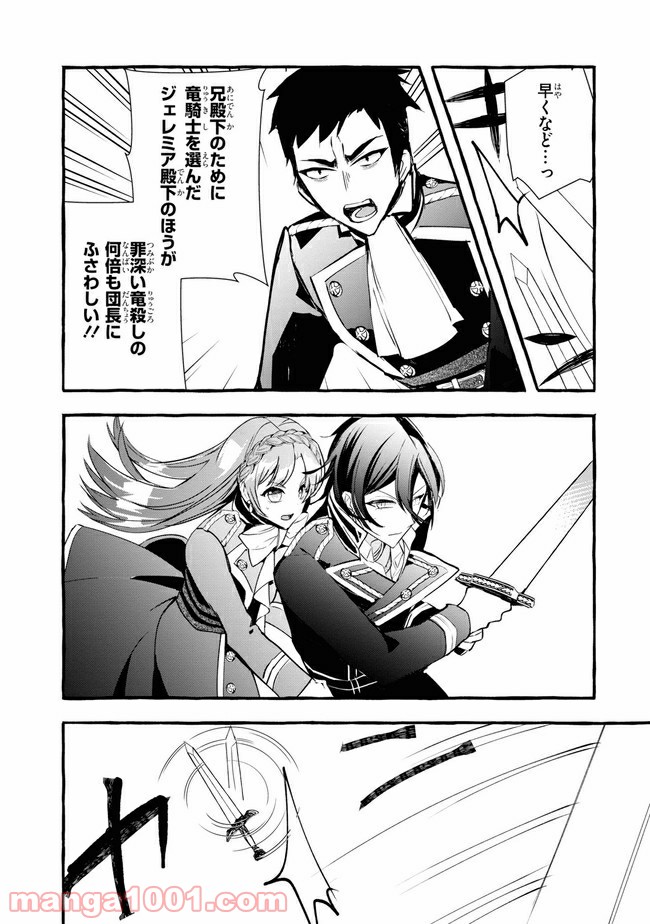 不本意ですが、竜騎士団が過保護です 第11.1話 - Trang 22