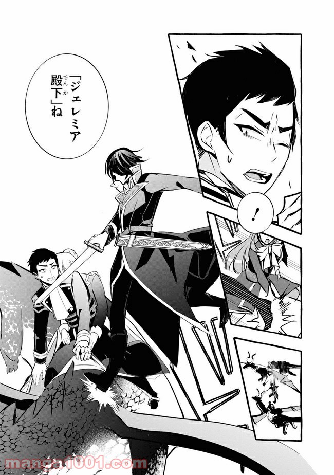 不本意ですが、竜騎士団が過保護です 第11.1話 - Trang 23