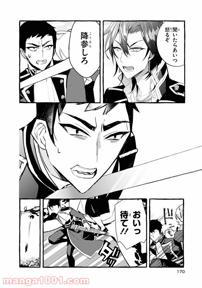 不本意ですが、竜騎士団が過保護です 第11.1話 - Trang 24