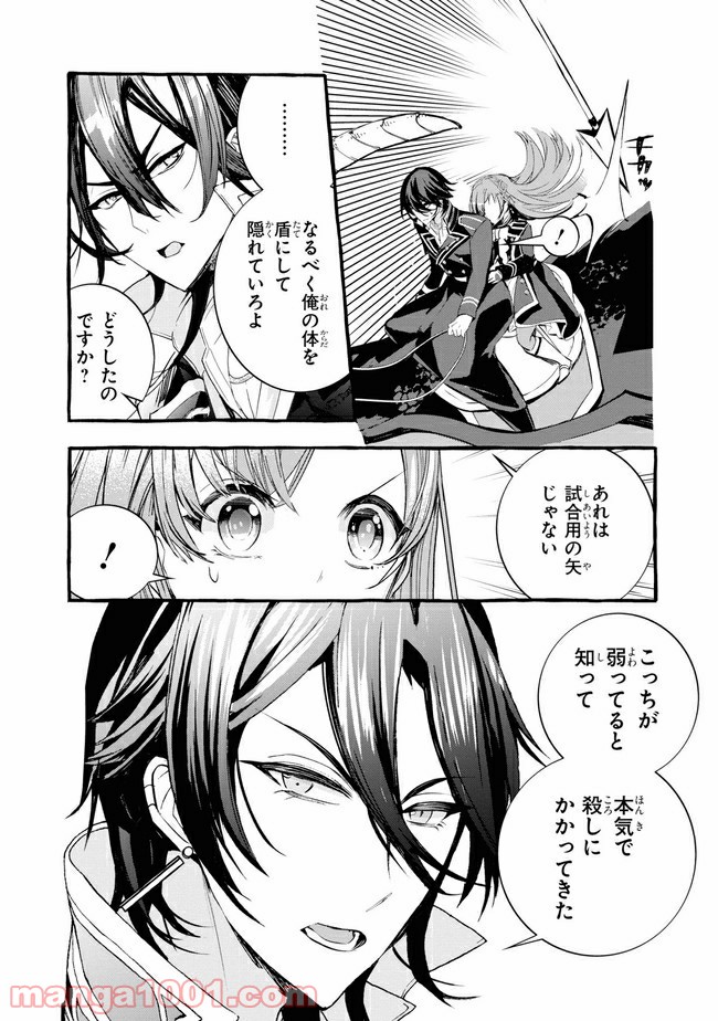 不本意ですが、竜騎士団が過保護です 第11.1話 - Trang 4