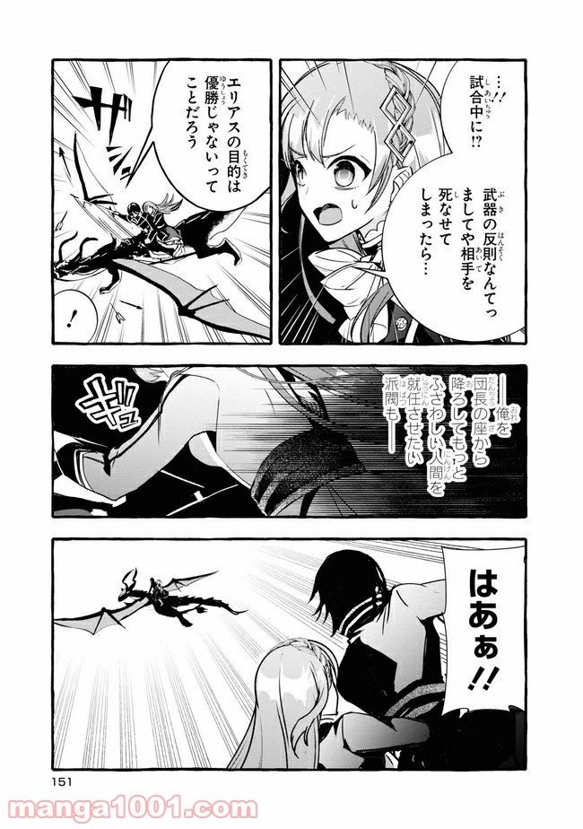 不本意ですが、竜騎士団が過保護です 第11.1話 - Trang 5