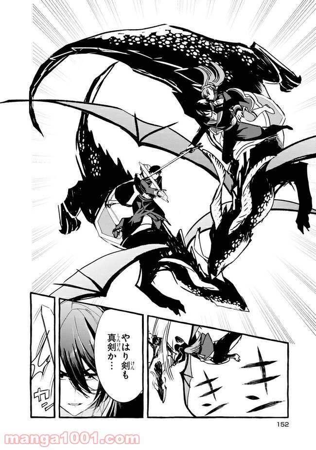 不本意ですが、竜騎士団が過保護です 第11.1話 - Trang 6