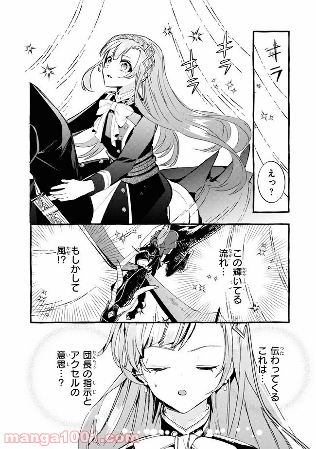 不本意ですが、竜騎士団が過保護です 第11.1話 - Trang 8