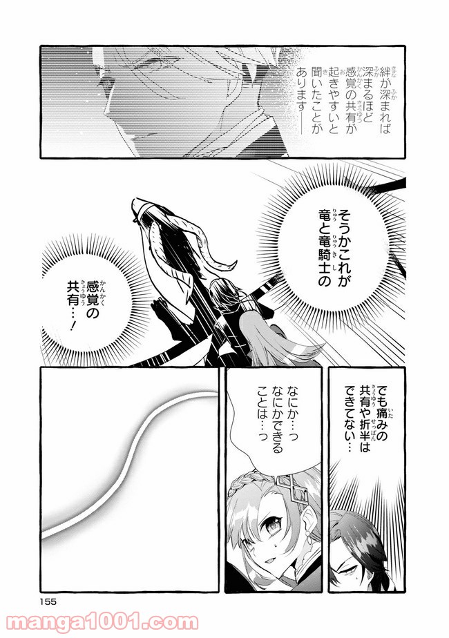 不本意ですが、竜騎士団が過保護です 第11.1話 - Trang 9