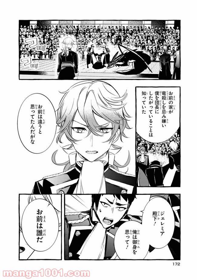不本意ですが、竜騎士団が過保護です 第11.2話 - Trang 1