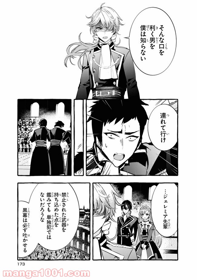 不本意ですが、竜騎士団が過保護です 第11.2話 - Trang 2