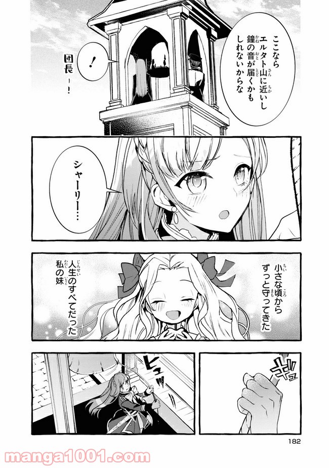 不本意ですが、竜騎士団が過保護です 第11.2話 - Trang 11