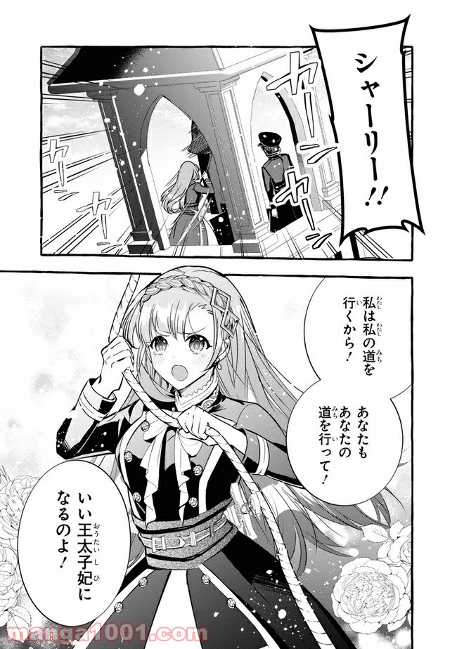 不本意ですが、竜騎士団が過保護です 第11.2話 - Trang 12