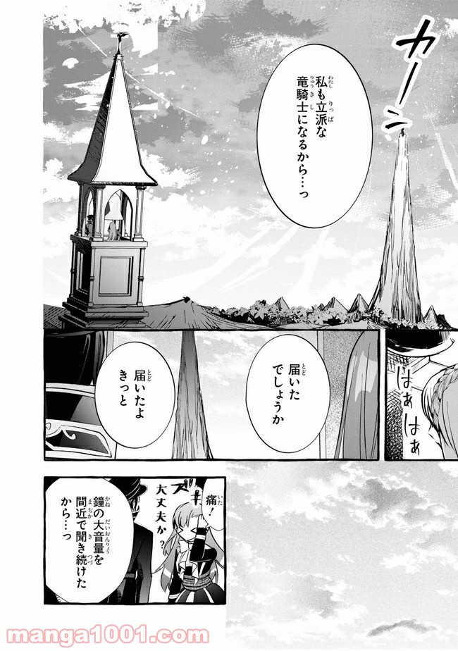 不本意ですが、竜騎士団が過保護です 第11.2話 - Trang 13