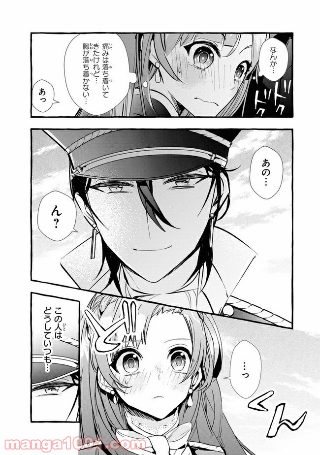 不本意ですが、竜騎士団が過保護です 第11.2話 - Trang 15