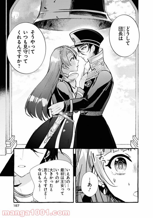 不本意ですが、竜騎士団が過保護です 第11.2話 - Trang 16