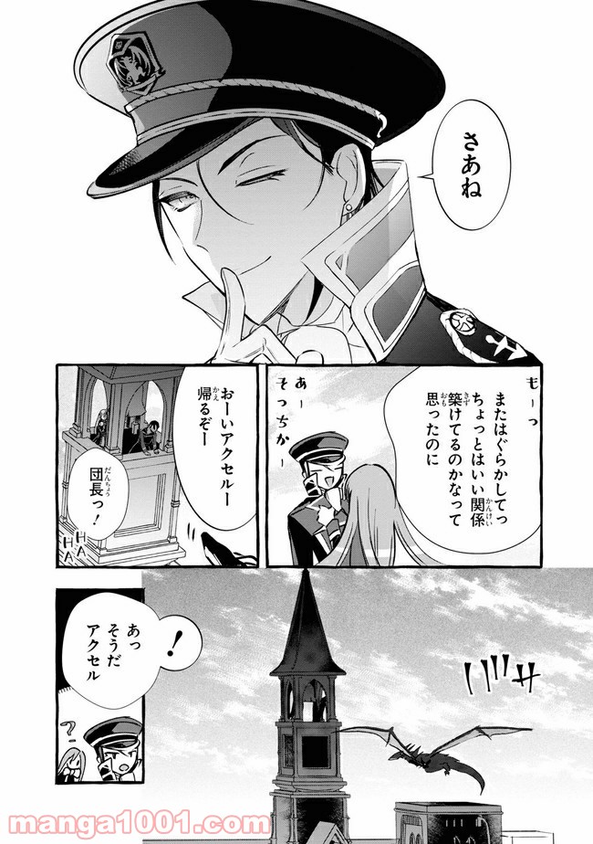 不本意ですが、竜騎士団が過保護です 第11.2話 - Trang 17