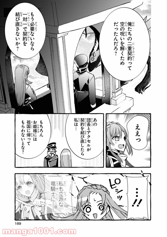 不本意ですが、竜騎士団が過保護です 第11.2話 - Trang 18