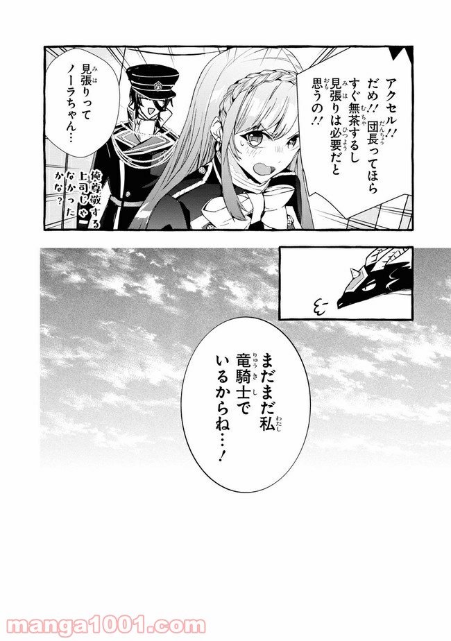 不本意ですが、竜騎士団が過保護です 第11.2話 - Trang 19