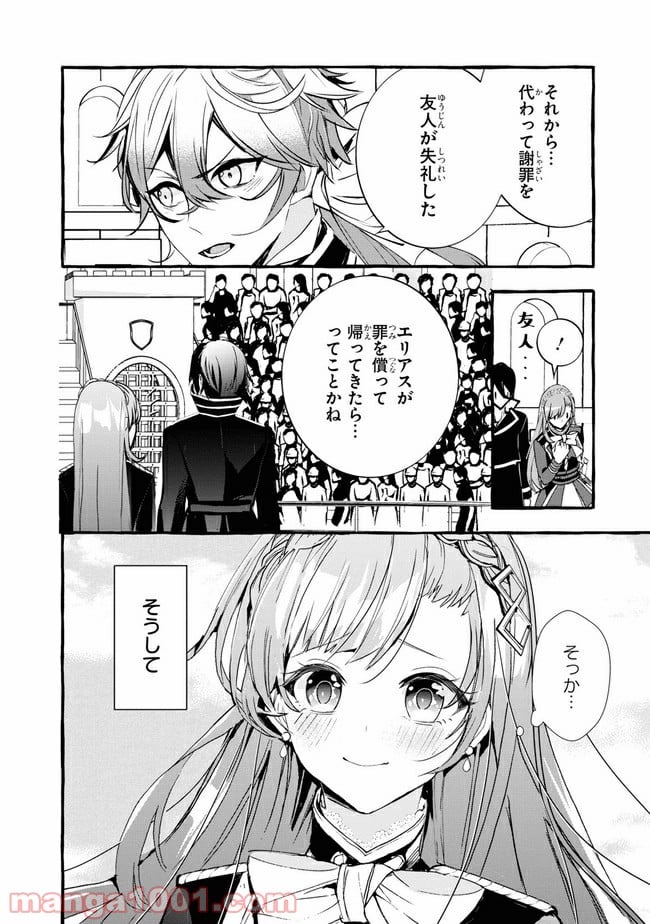不本意ですが、竜騎士団が過保護です 第11.2話 - Trang 3