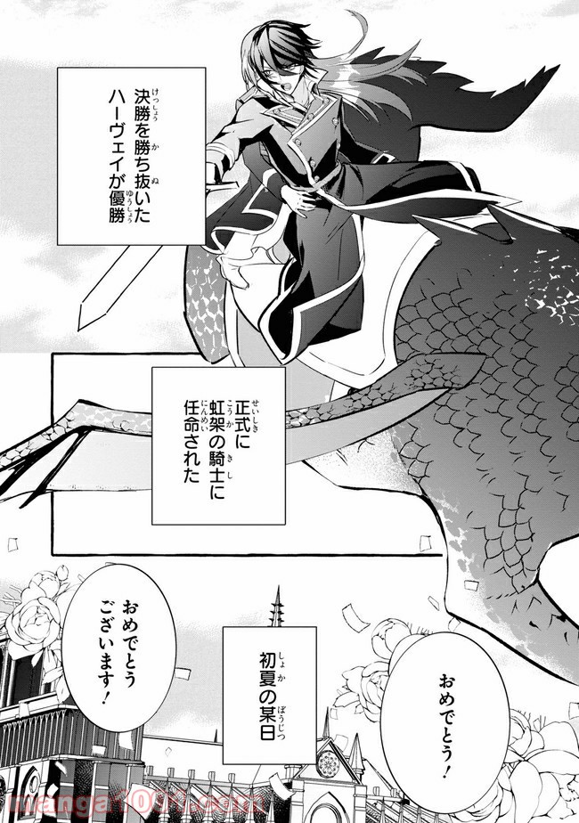 不本意ですが、竜騎士団が過保護です 第11.2話 - Trang 4