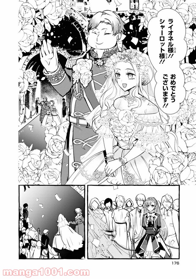 不本意ですが、竜騎士団が過保護です 第11.2話 - Trang 5