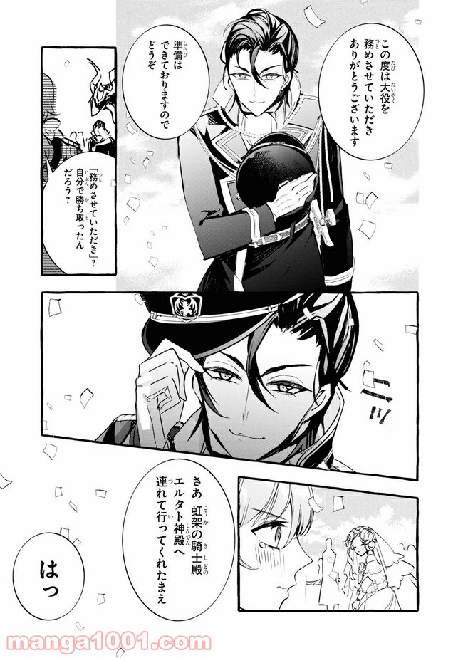 不本意ですが、竜騎士団が過保護です 第11.2話 - Trang 6