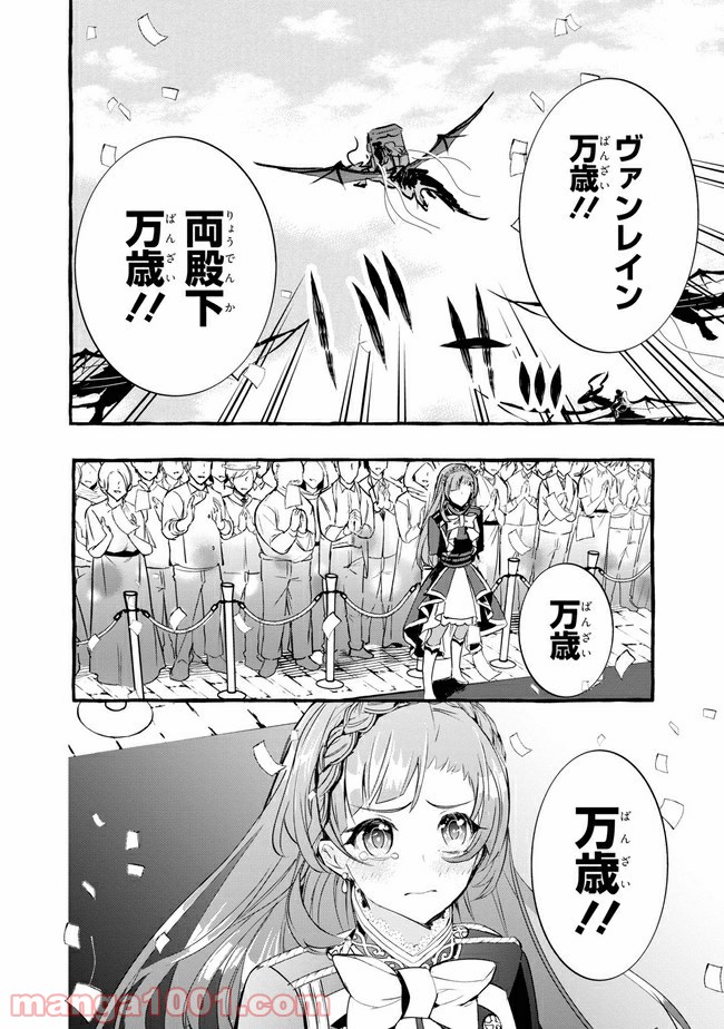 不本意ですが、竜騎士団が過保護です 第11.2話 - Trang 7